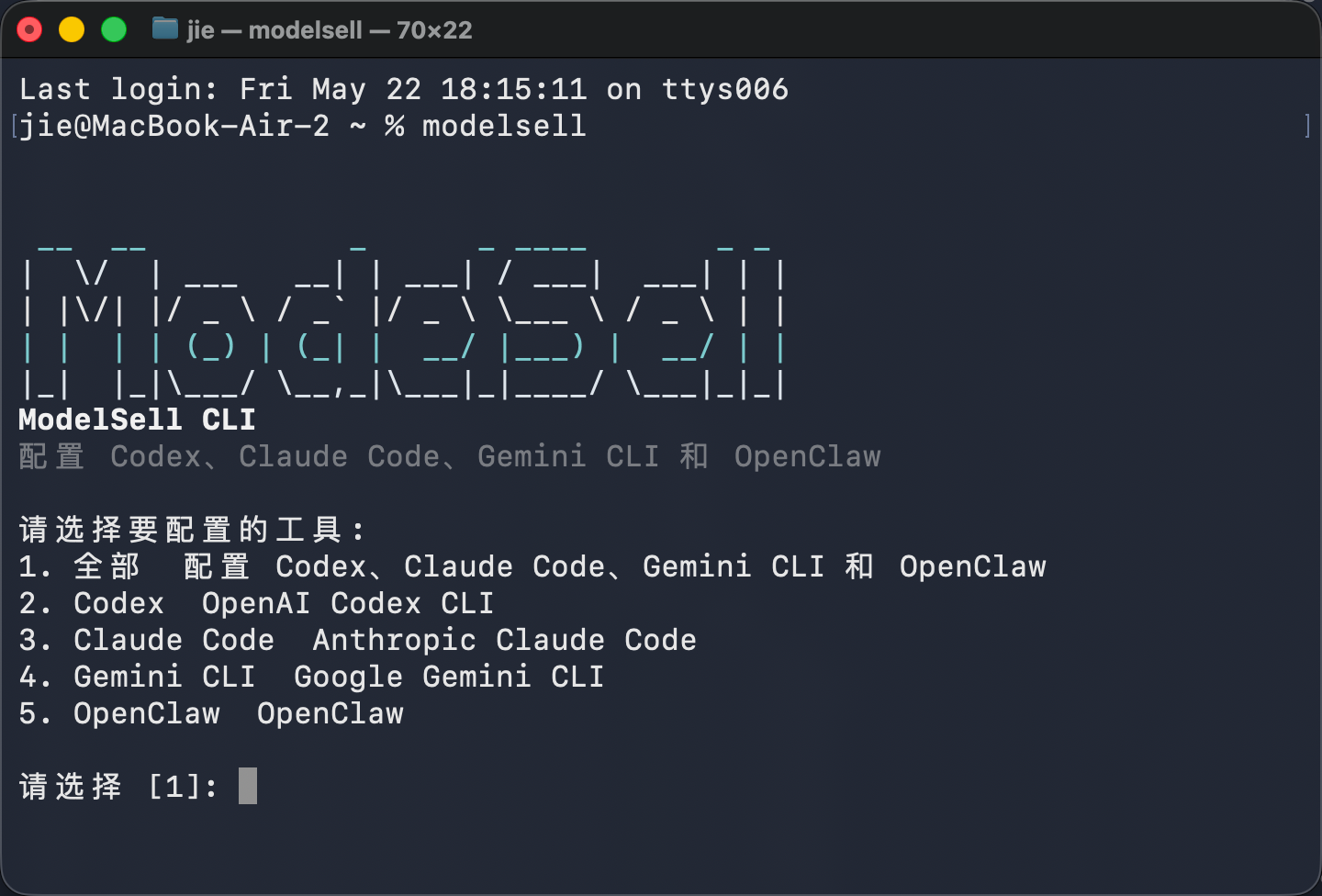 ModelSell CLI 的 Agent 配置界面